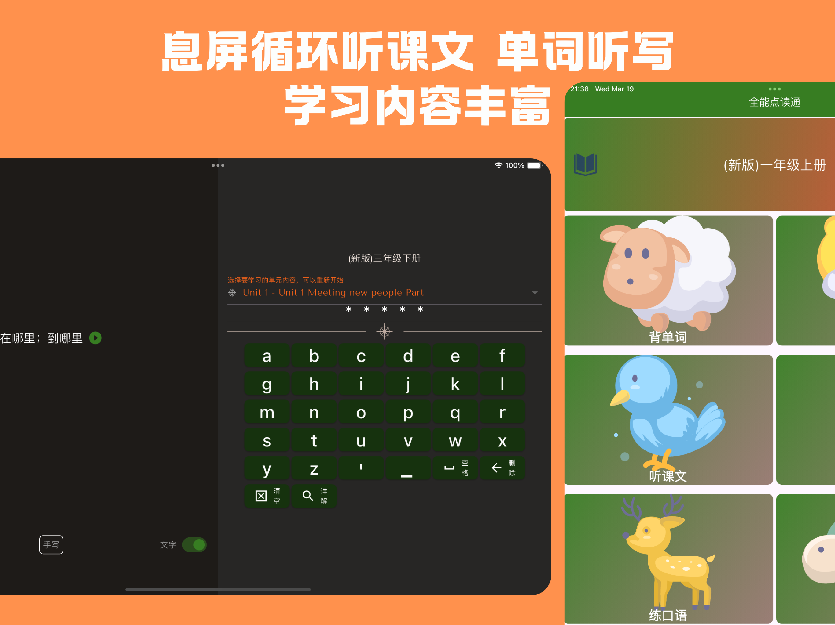 小学英语同步点读-人教英语点读