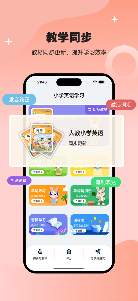 小学英语同步点读-人教版PEP小学英语同步学习 screenshot 1