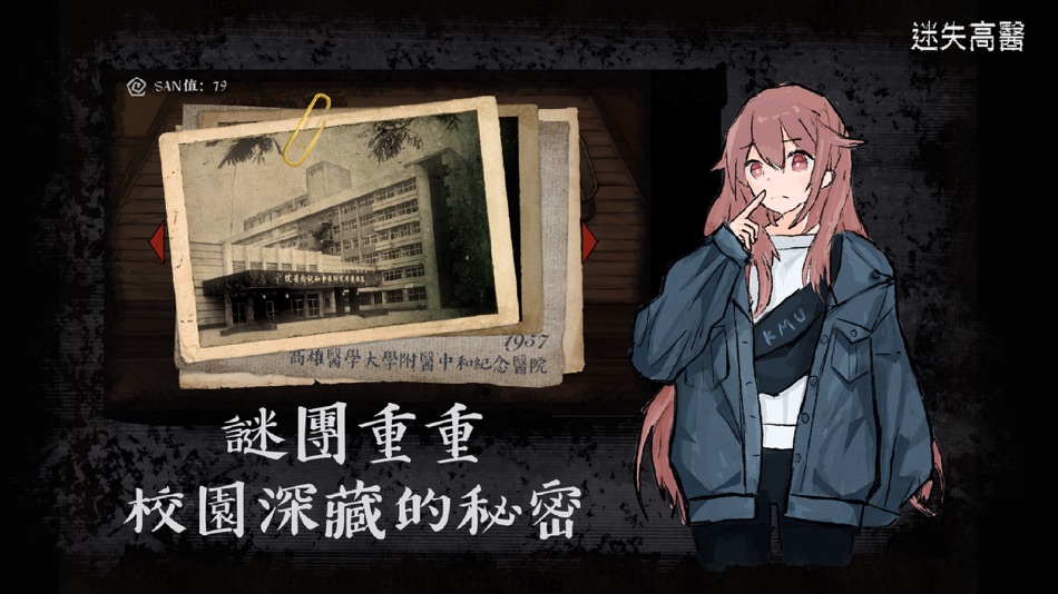 #3. i高醫逃脫 - 迷失高醫 (iOS) 由: Kaohsiung Medical University