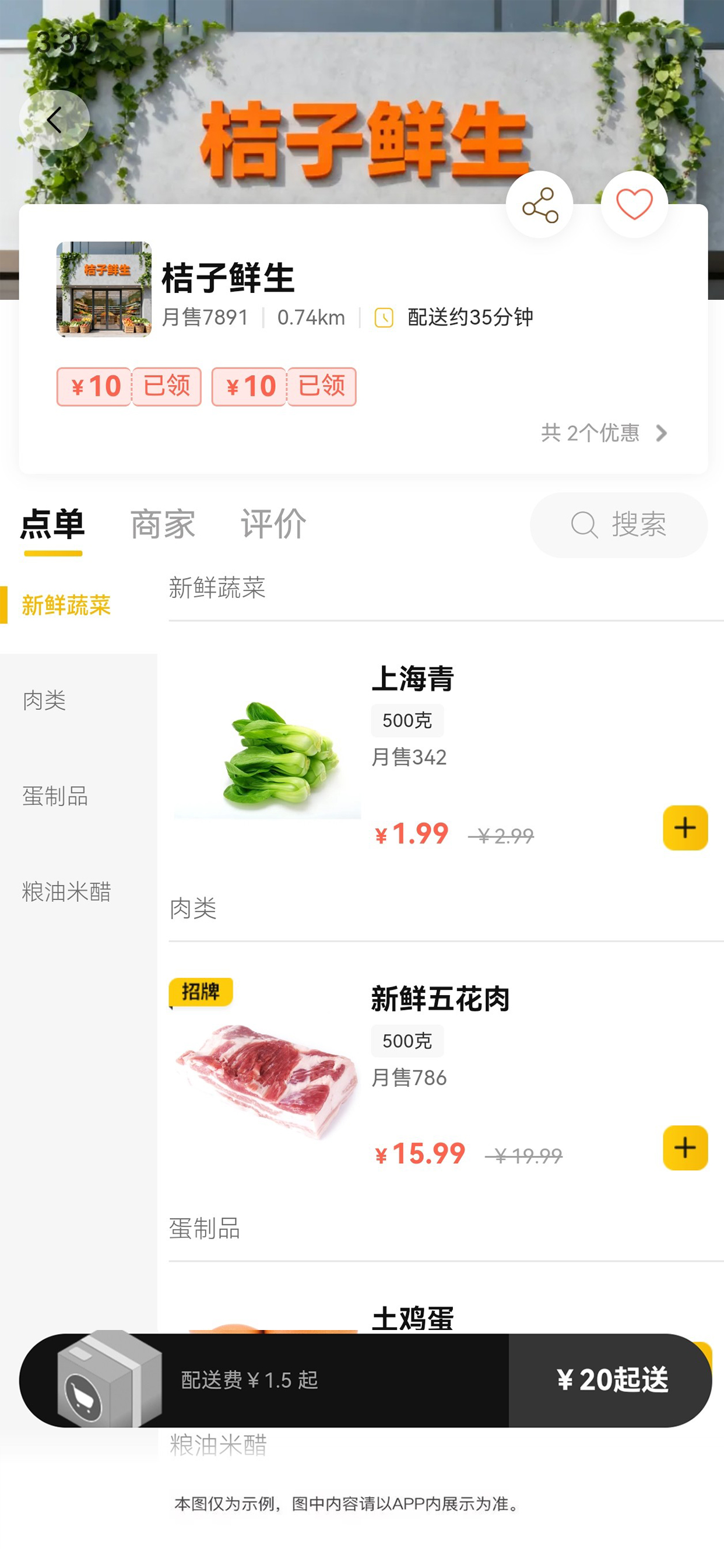 吉姆超市 screenshot 4