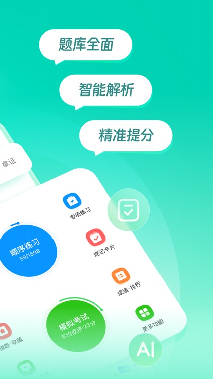 元贝驾考-科目一科目四驾驶证考试宝典