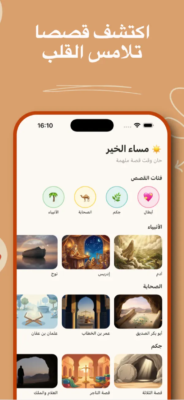 Screenshot #1 pour قصص إسلامية منوعة