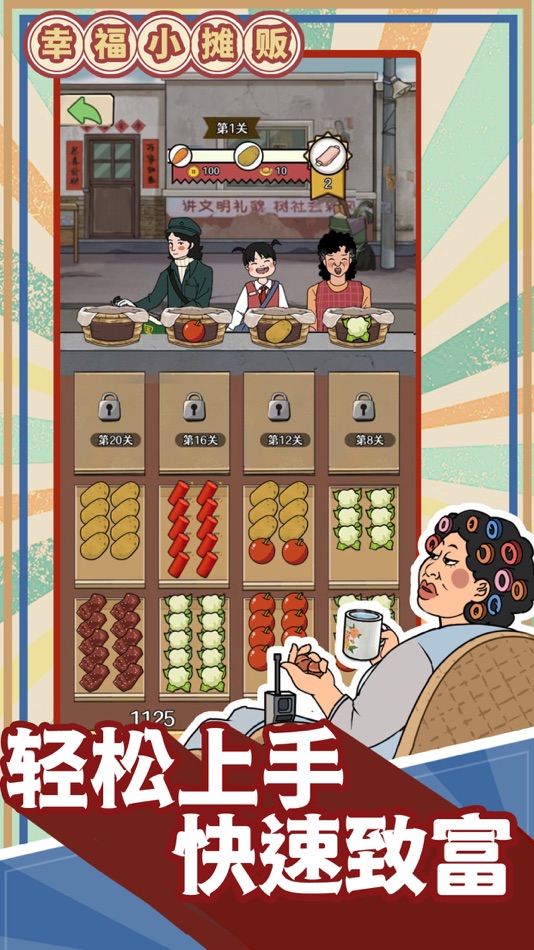 #2. 幸福小摊贩 (iOS) 由: Rinzz Co. Ltd.