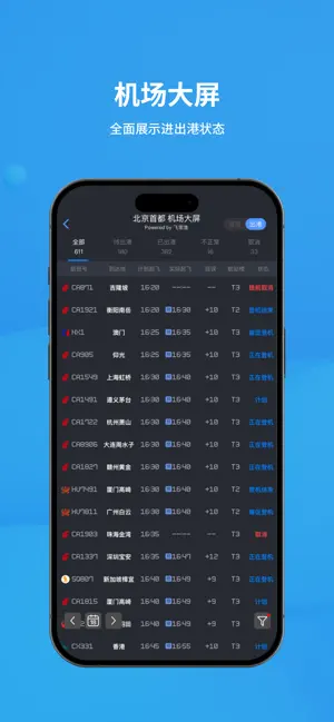 飞常准-航班动态机票购买查询追踪值机 iPhone screenshot 3