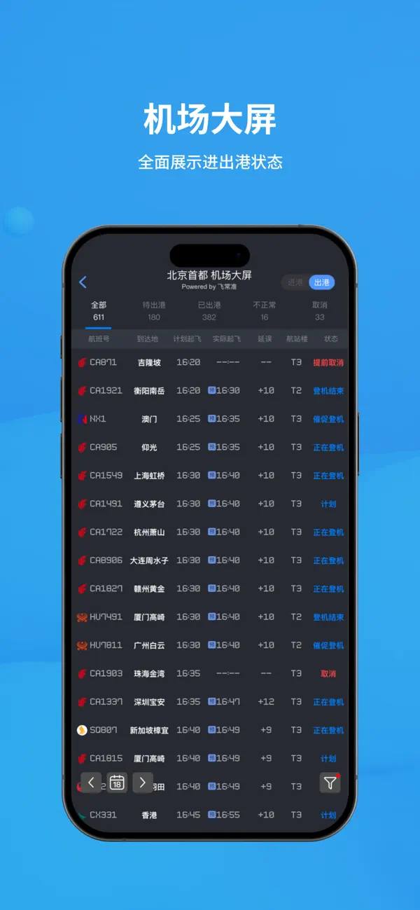 Screenshot #3 pour 飞常准-航班动态机票购买查询追踪值机