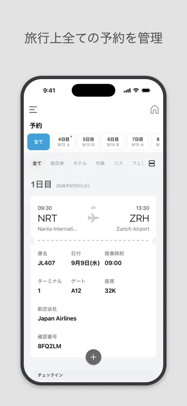 DAILY TRIP - 旅行記録 screenshot 6 of 10