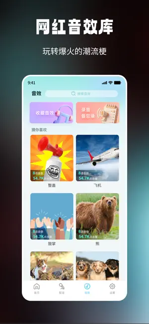 语音聊天变声器 iPhone screenshot 5