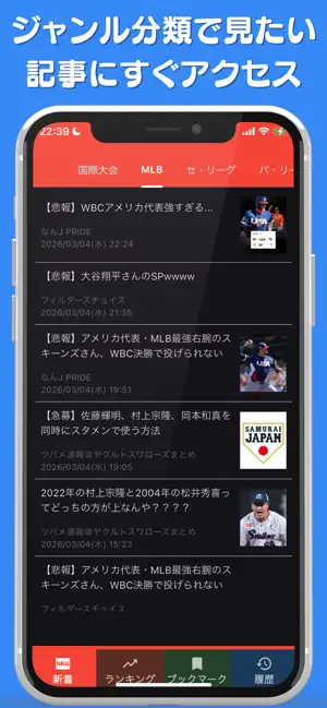 Baseball Life - 野球情報まとめアプリ - screenshot 1