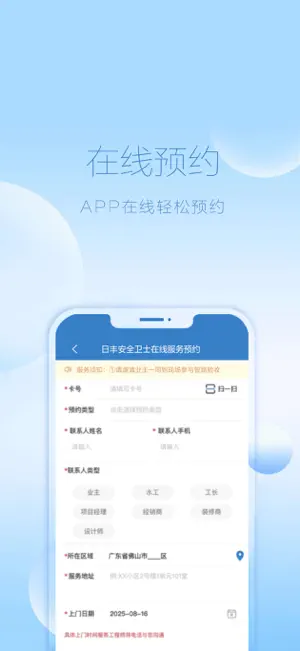 日丰安全卫士 screenshot 4