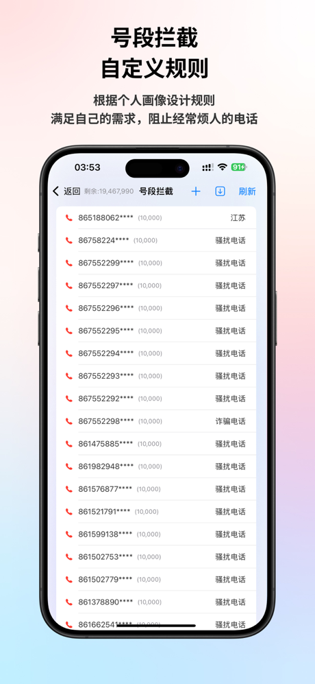 拦截猫-垃圾短信电话拦截 screenshot 8