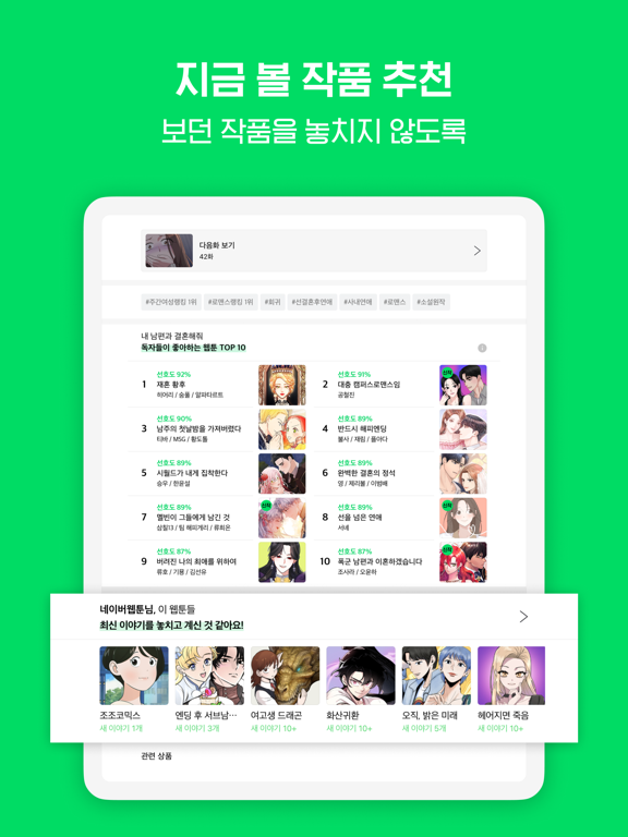 Screenshot #6 pour WEBTOON KR - 네이버 웹툰