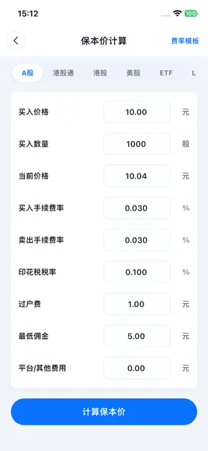 股票收益计算器 - 短线交易助手 screenshot 2