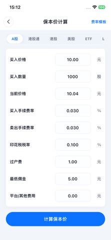 股票收益计算器 - 短线交易成本助手 screenshot
