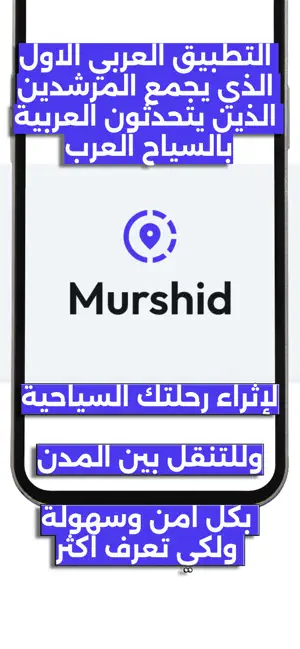 Murshid - مرشد screenshot 1