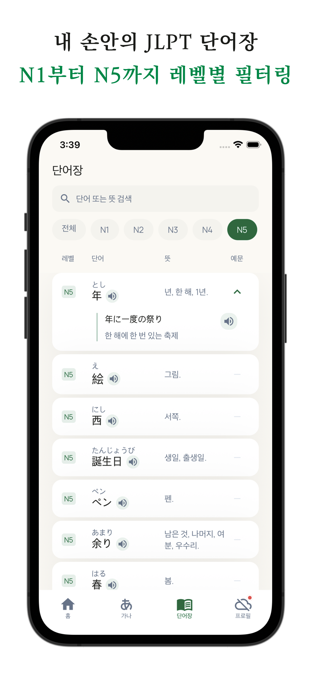 하루보카 - 일본어 학습
