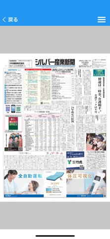 シルバー産業新聞 のスクリーンショット