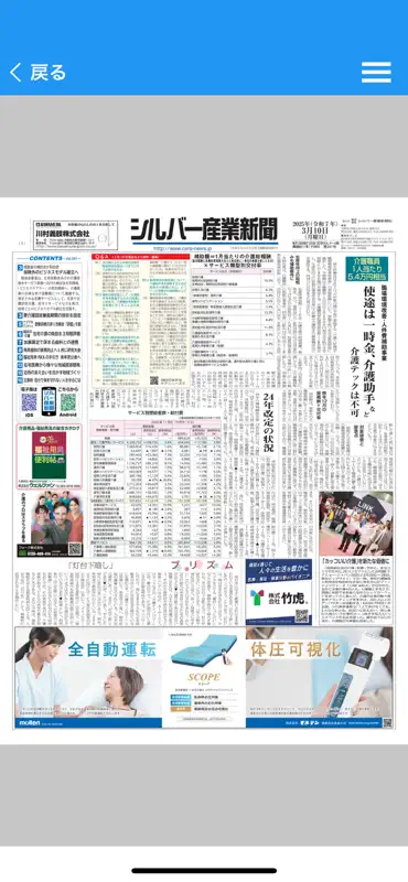 シルバー産業新聞 screenshot 1 of 3
