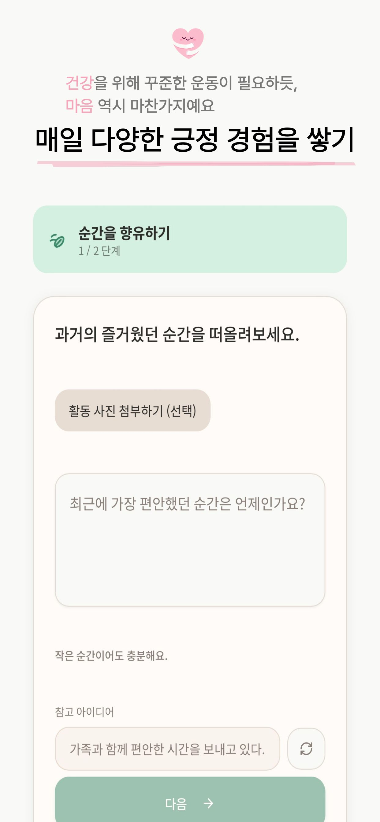 심다 (심리 다이어리) screenshot 4