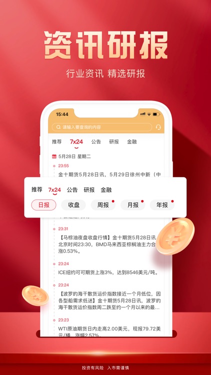 瑞达期货旗舰版 screenshot-4