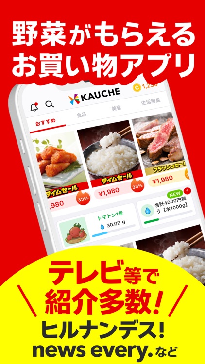 KAUCHE（カウシェ） - ショッピングアプリ