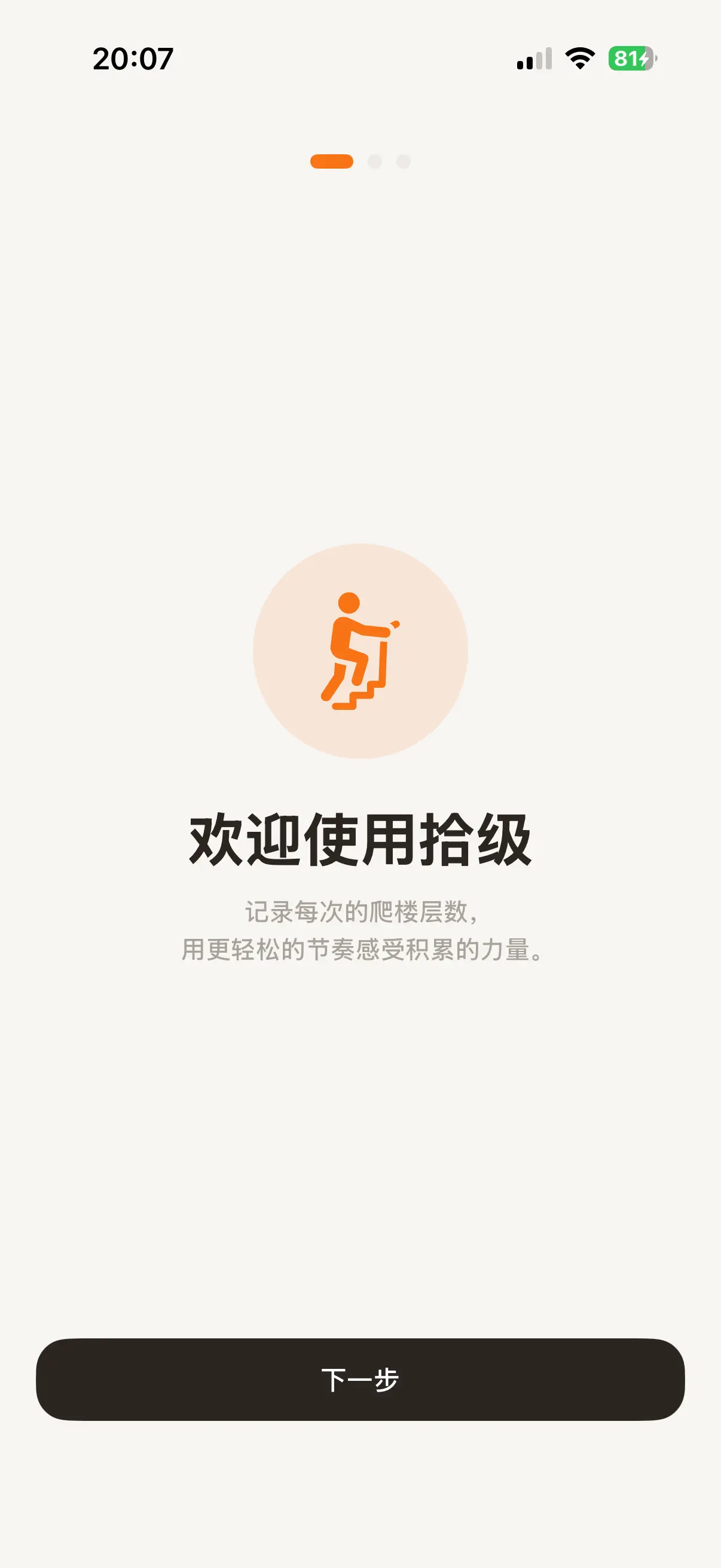 拾级·爬楼梯打卡 스크린샷 1