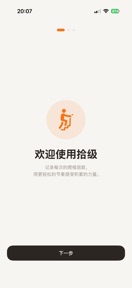 拾级·爬楼梯打卡 screenshot