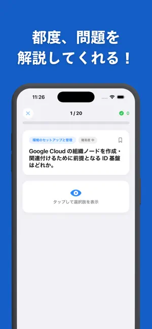 GCP認定資格ACE対策問題集 screenshot 3