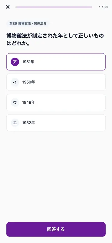学芸員試験対策 screenshot 4 of 6