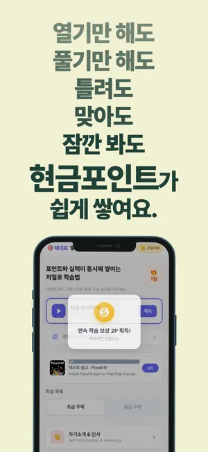 쌓이는 영어 screenshot 3