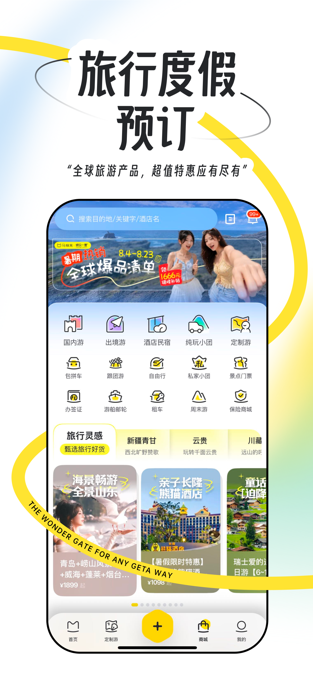 马蜂窝-全球旅游攻略,旅行度假酒店预订 screenshot 5