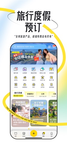 马蜂窝-全球旅游攻略,旅行度假酒店预订 iPhone screenshot