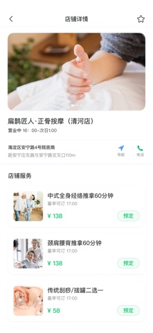 安心港 screenshot