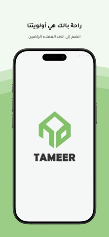 Tameer IFS Screenshot 1 of 5