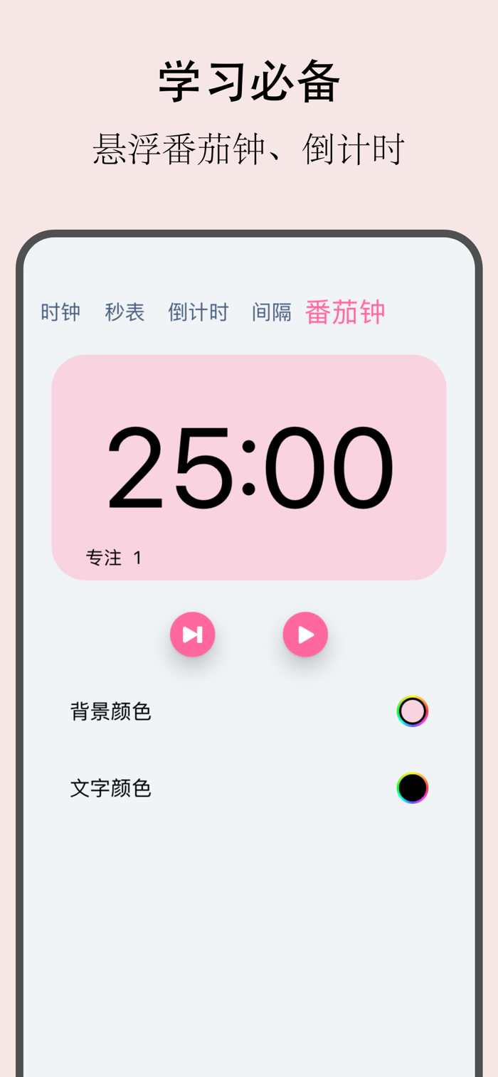 悬浮时钟 - 飘飘抢票秒表计时器