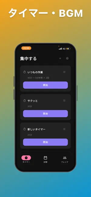 BGMタイマー screenshot 2