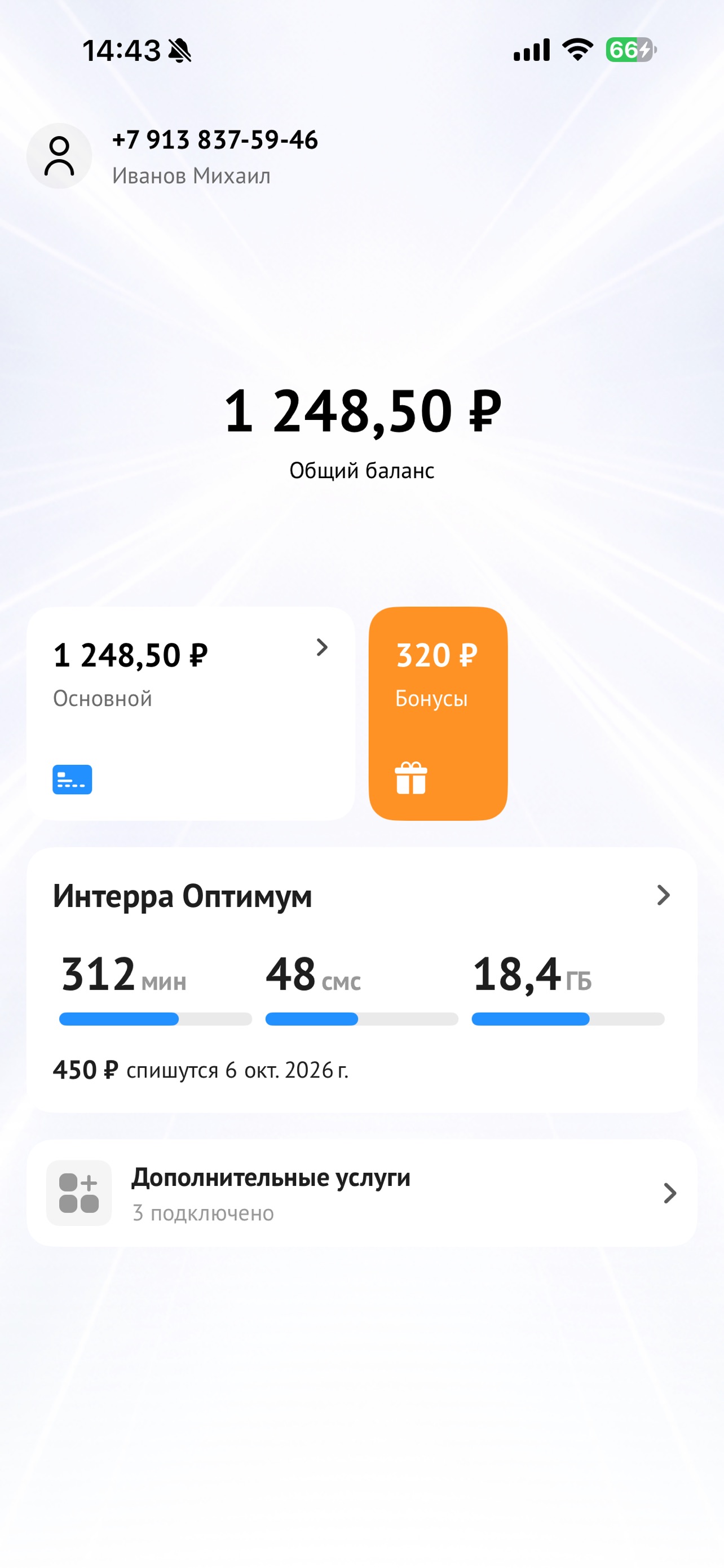 Screenshot 2 of Интерра Мобайл