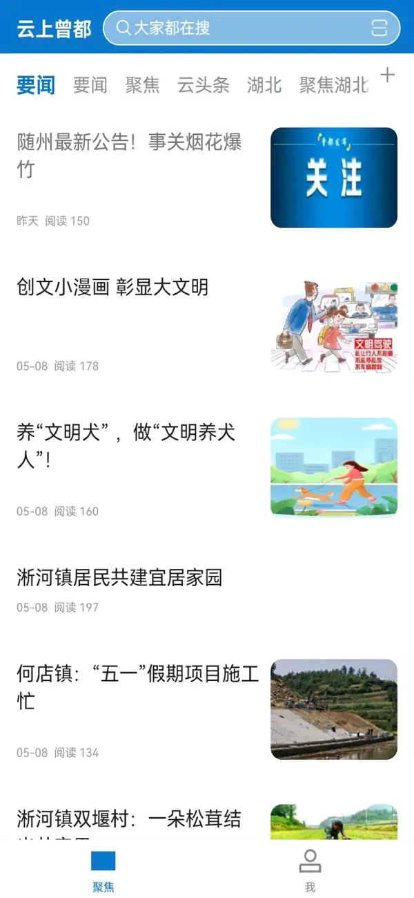 Screenshot #1 pour 云上曾都