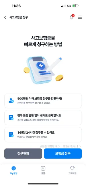 동양생명 모바일 screenshot 4