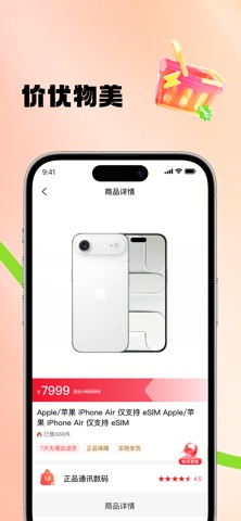 京易购 screenshot