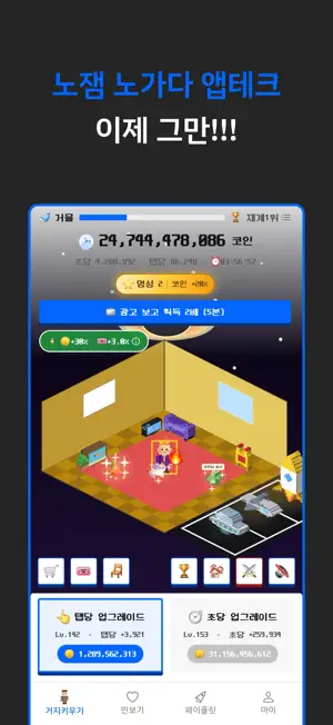 페이플릿 - 돈 버는 거지키우기, 만보기 앱테크 screenshot 1
