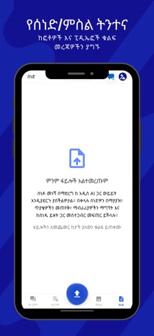 Addis AI screenshot