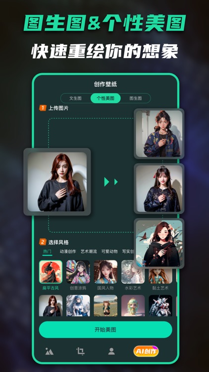 AI绘画官方正版-壁纸头像创作、全能AI画图工具-新AI壁纸 screenshot-3
