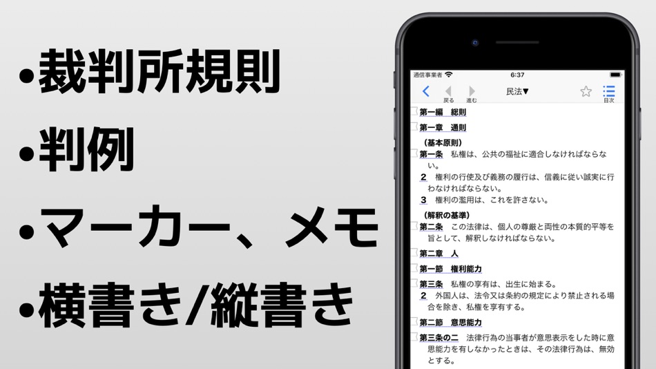 bit六法　弁護士制作監修 - 1.1.3 - (iOS)