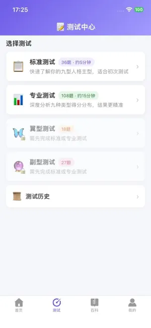 九型人格测试性格心理深度测评人格分析MBTI同款版 截图