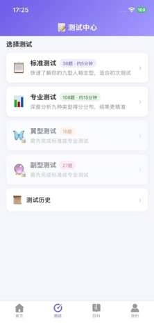 九型人格测试性格心理深度测评人格分析MBTI同款版 截图