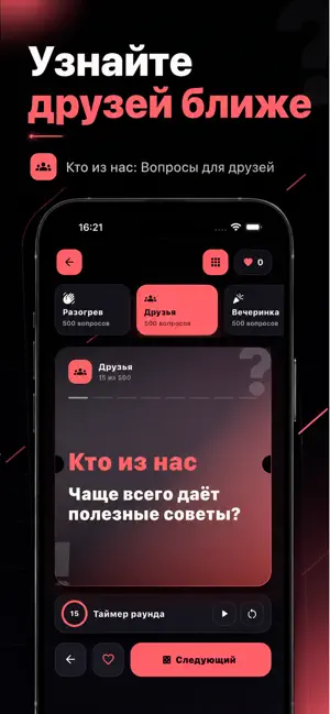 Кто из нас: Вопросы для друзей screenshot 1