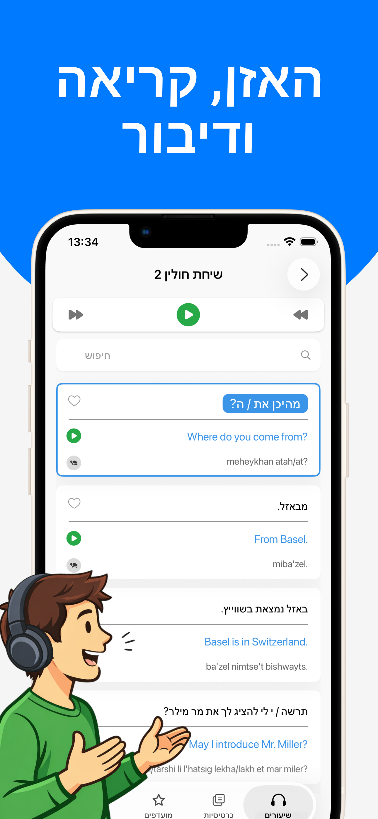 למד אנגלית בקלות screenshot 3