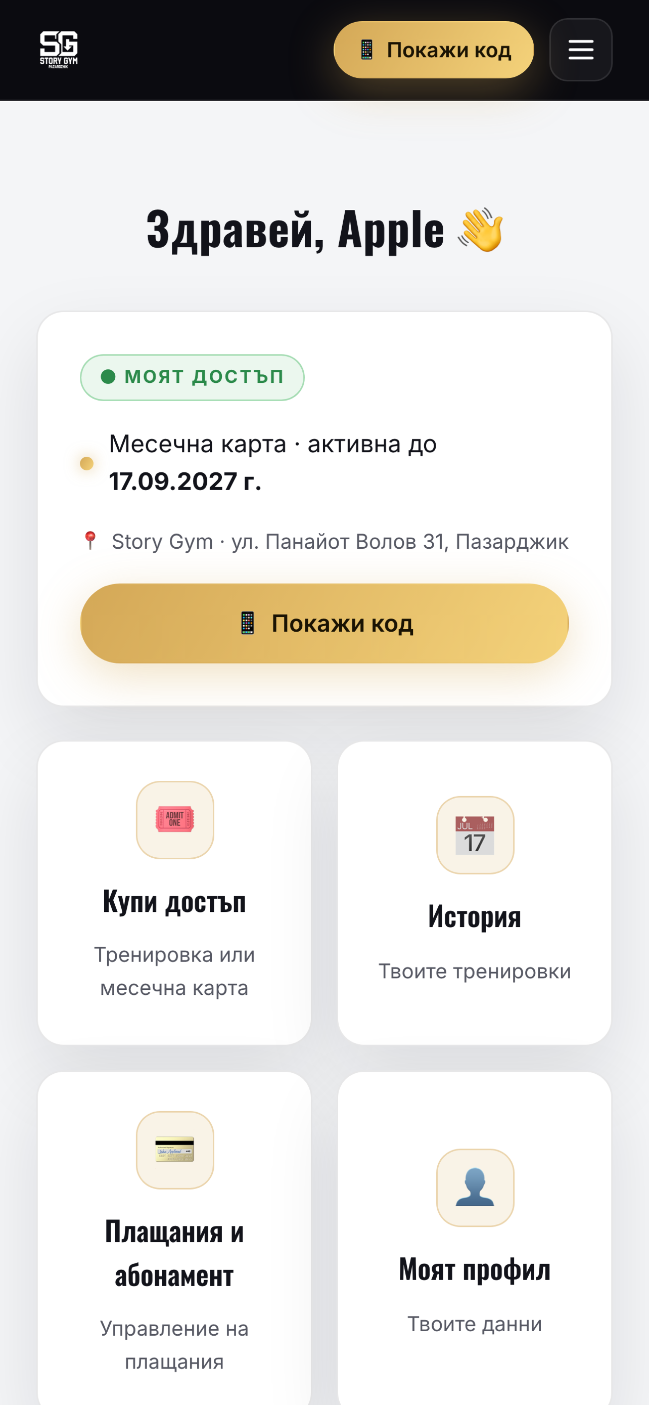 Story Gym Pazardzhik