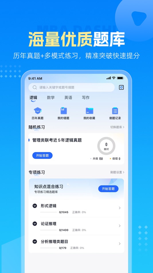 #4. MBA大师 (iOS) Podle: 西安智丰网络科技有限公司