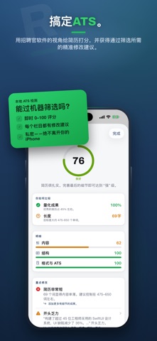Resukai: 简历制作求职助手 screenshot
